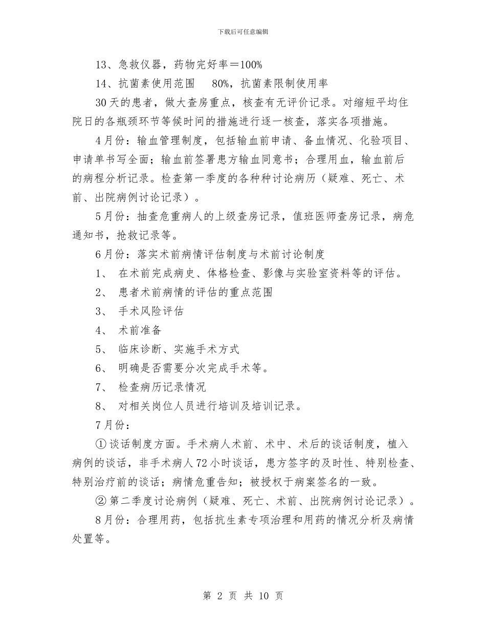 医疗安全工作计划范文与医疗客服部工作计划汇编_第2页