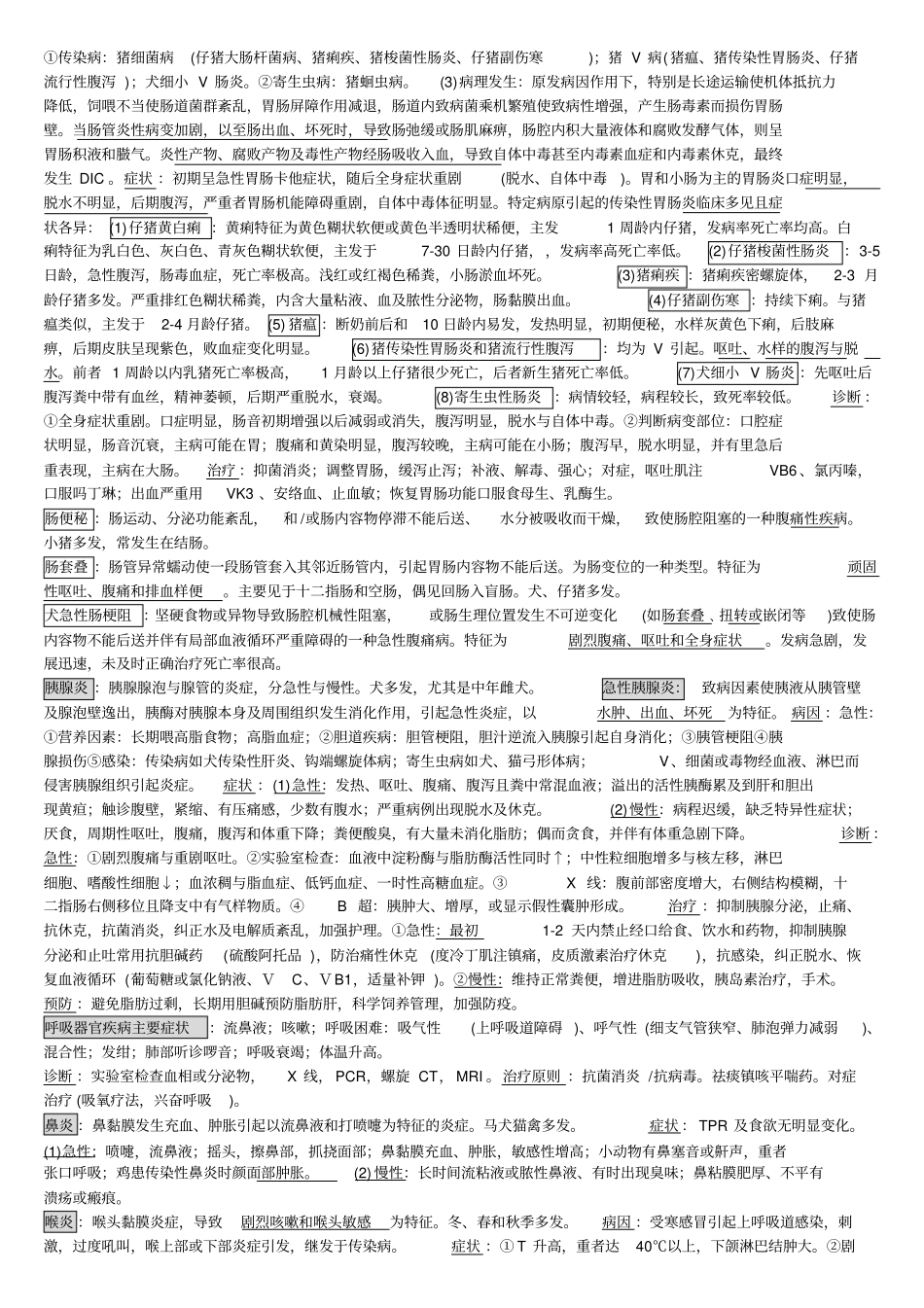 兽医内科学总结_第3页