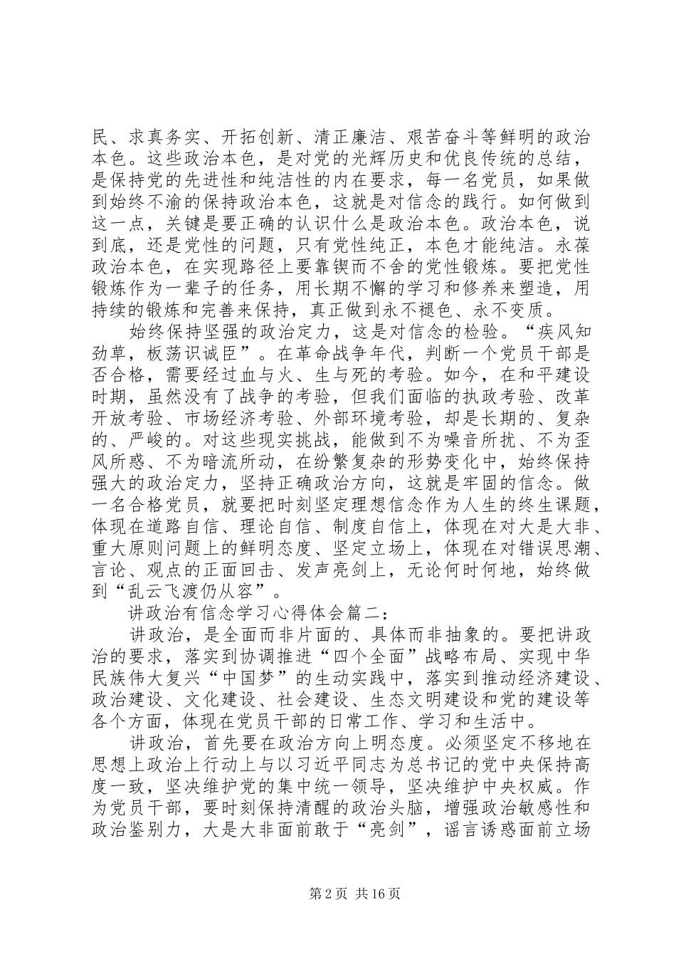 讲政治有信念学习心得体会4篇_第2页