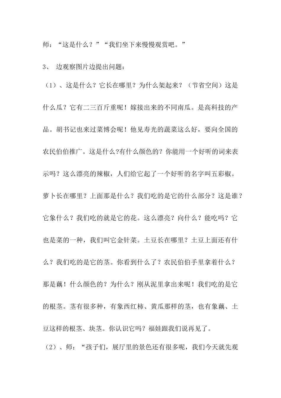 幼儿园大班科学教案：营养丰富的蔬菜_第2页