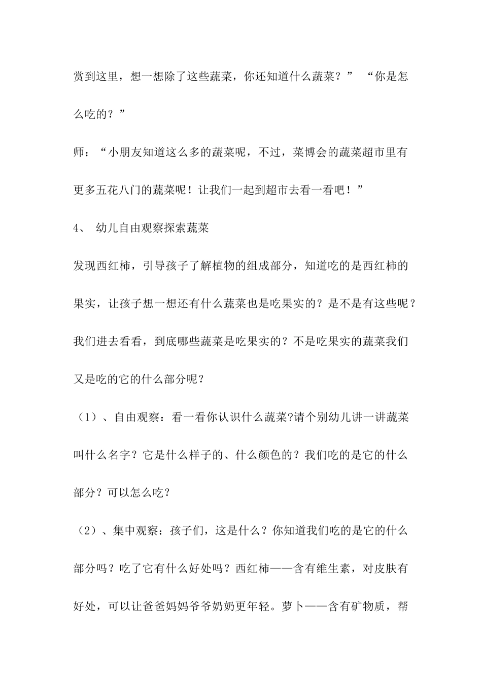 幼儿园大班科学教案：营养丰富的蔬菜_第3页