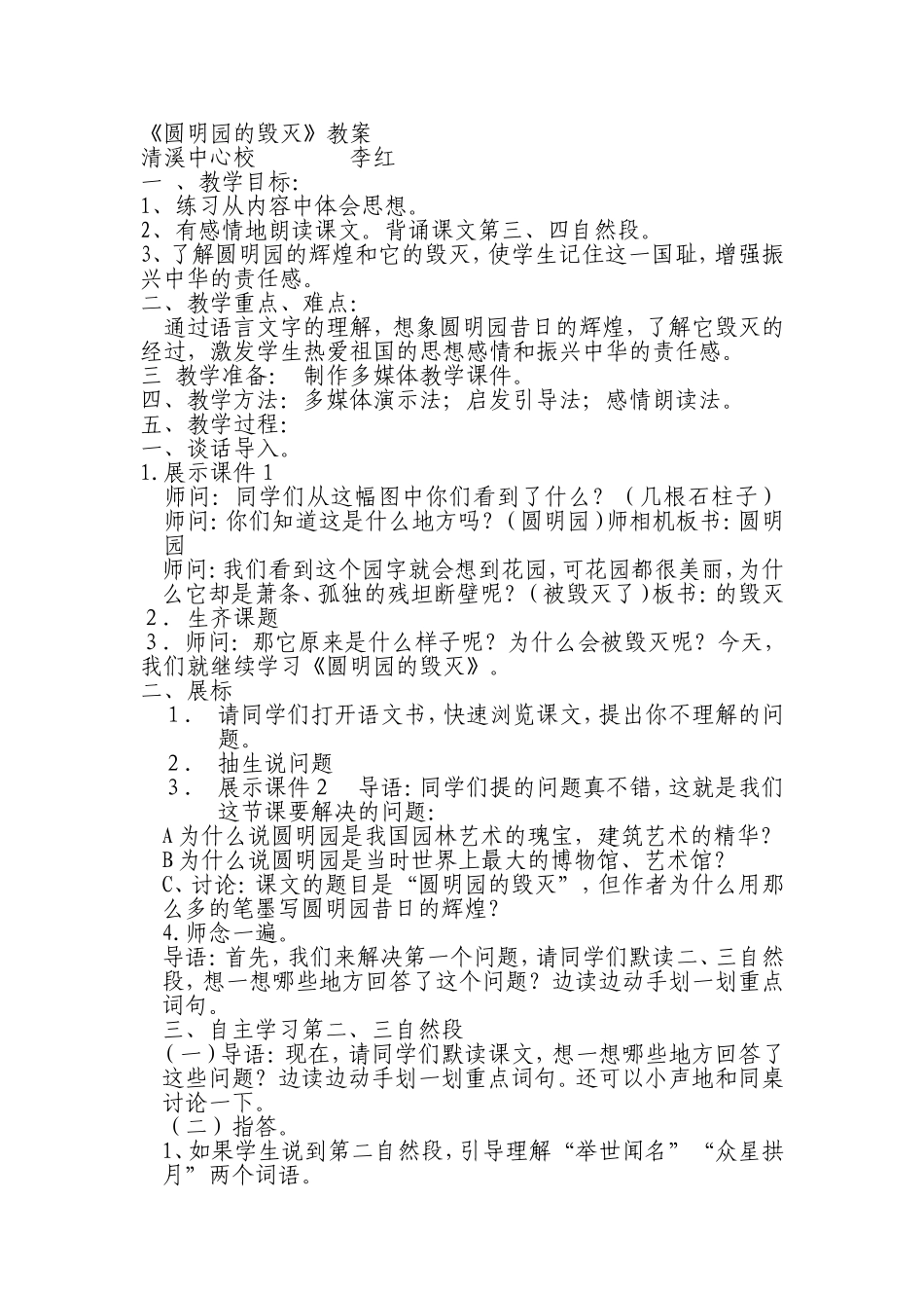 圆明园的毁灭的教案1_第1页