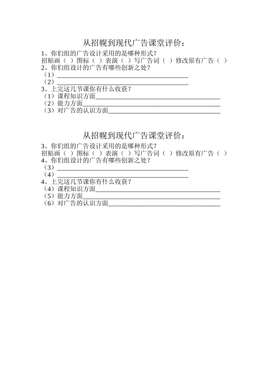 招幌广告调查问卷_第1页