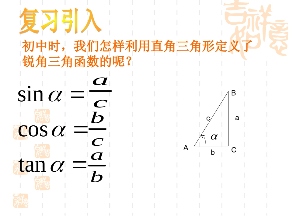 任意角的三角函数_第2页
