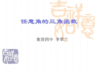 任意角的三角函数