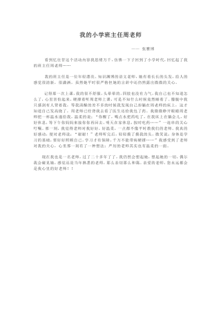 我的小学班主任周老师
