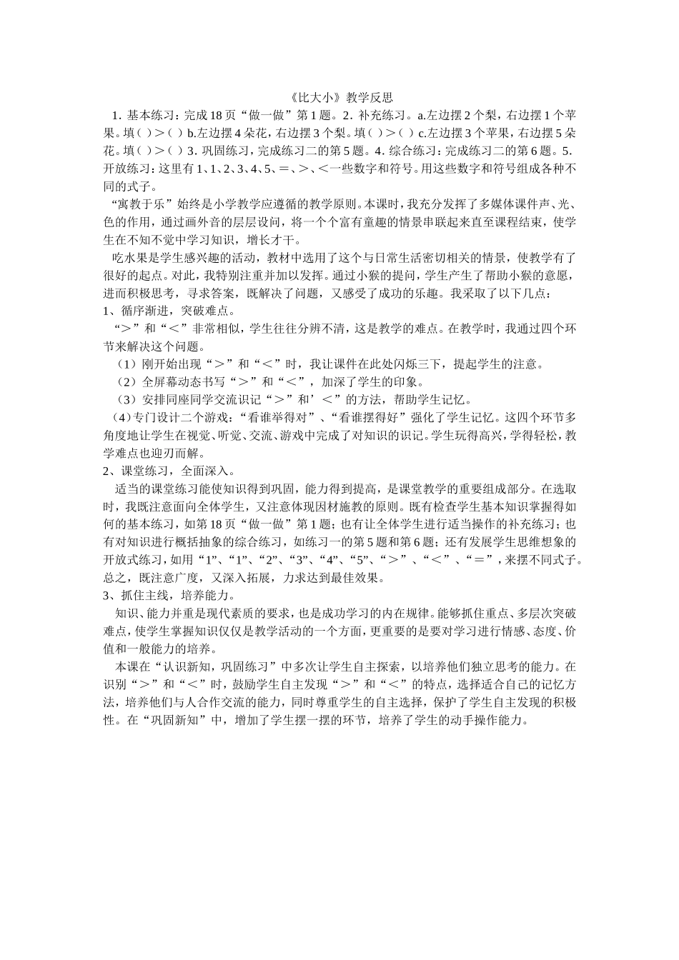 《比大小》教后感_第1页