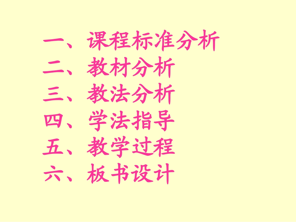 中学地理说课辽阔的疆域说课_第3页