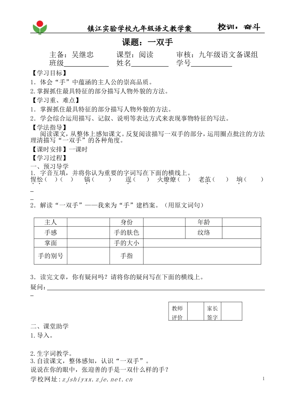 一双手教学案_第1页