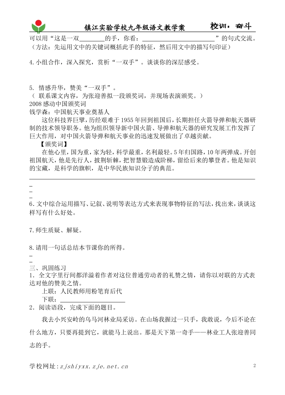 一双手教学案_第2页