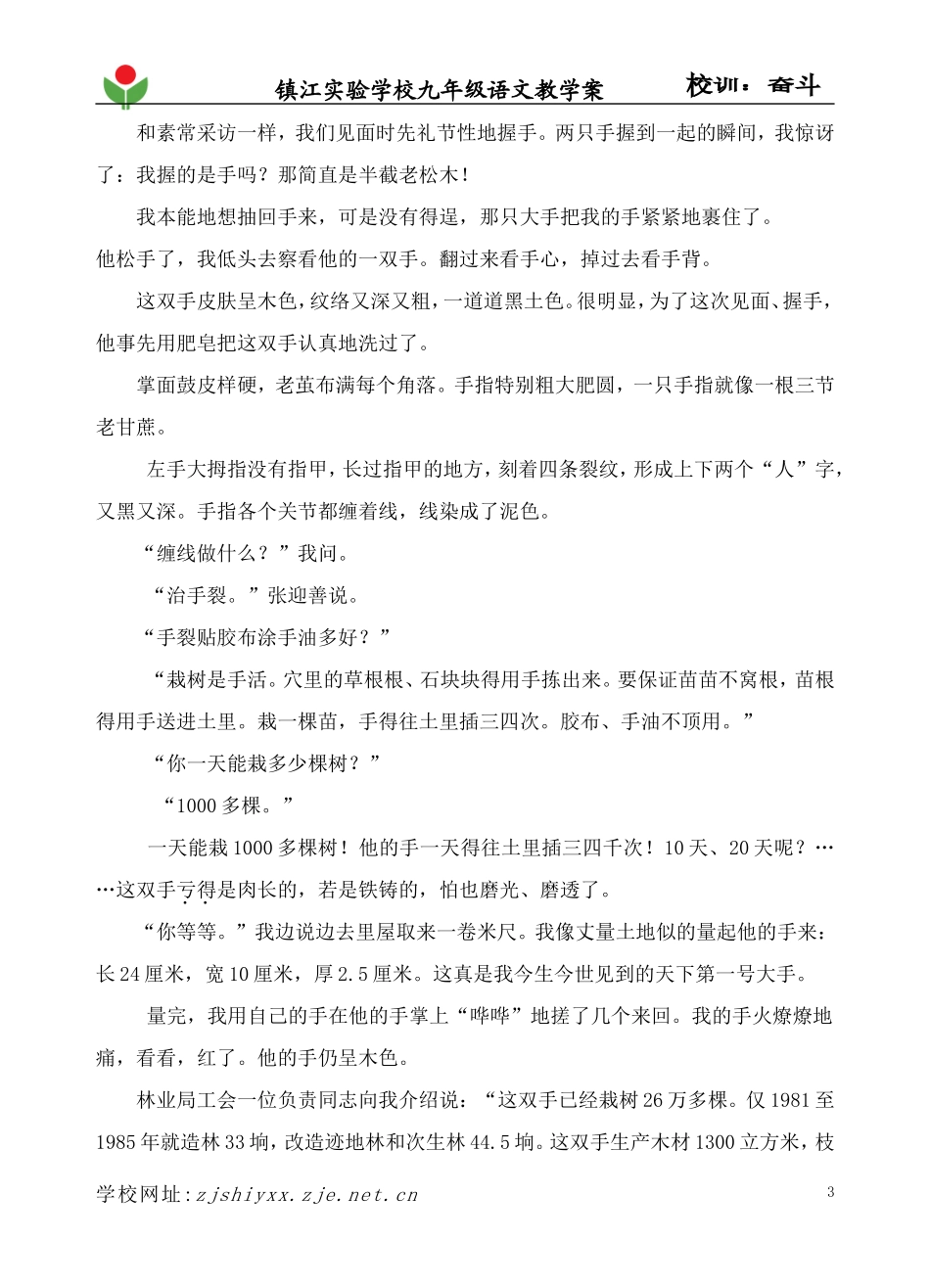 一双手教学案_第3页