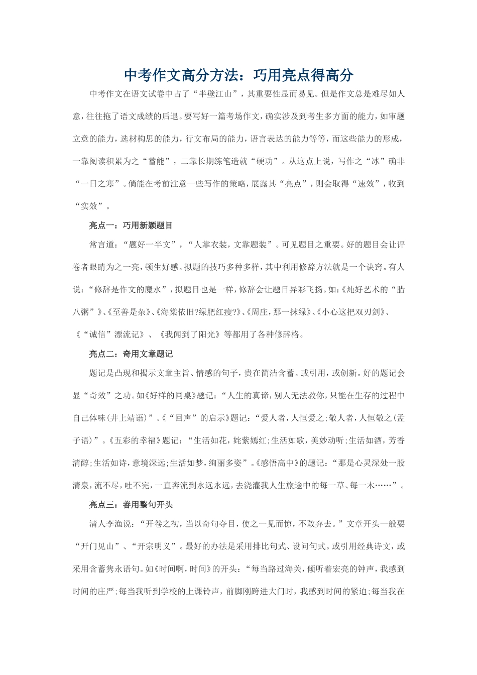 中考作文高分方法_第1页