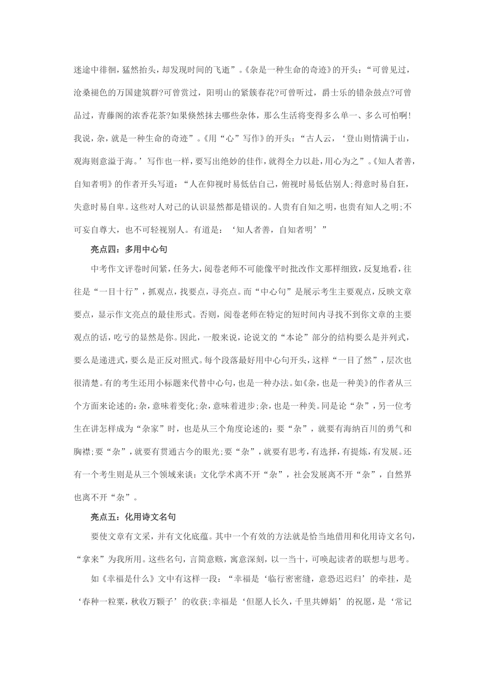 中考作文高分方法_第2页