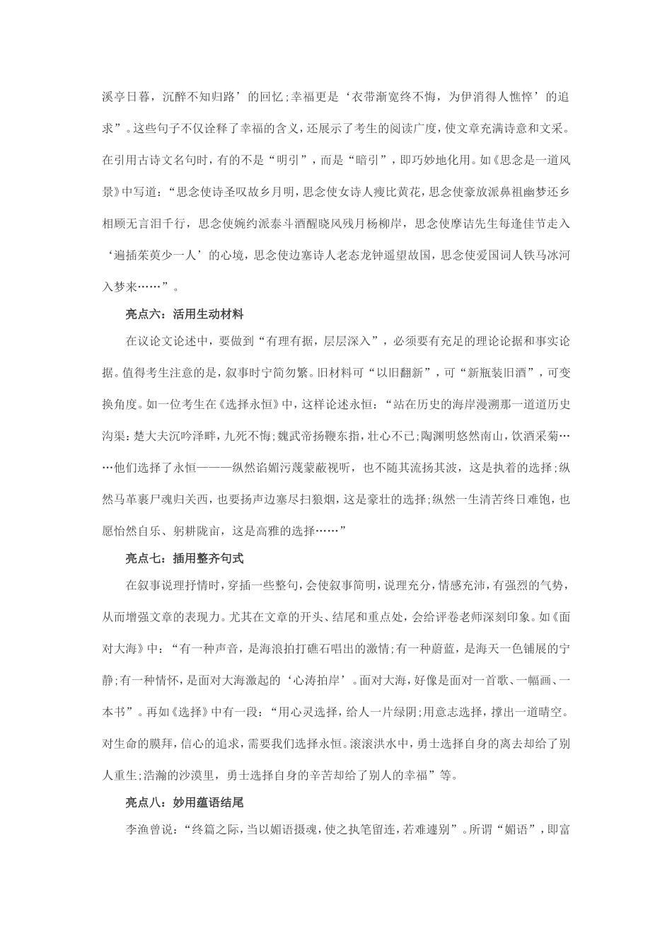 中考作文高分方法_第3页