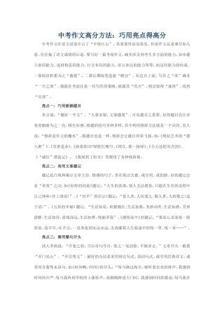 中考作文高分方法