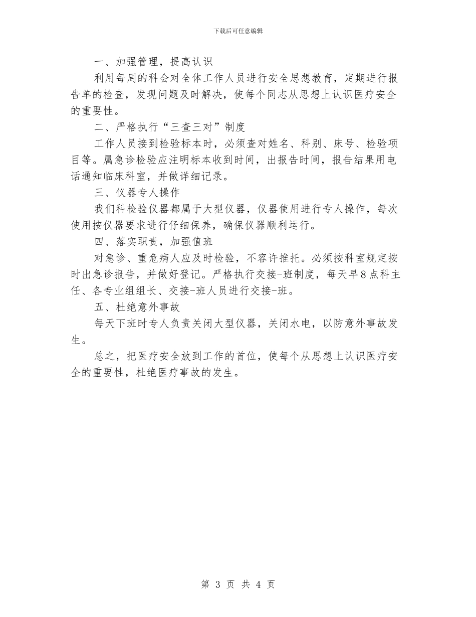 医疗安全工作计划范文_第3页
