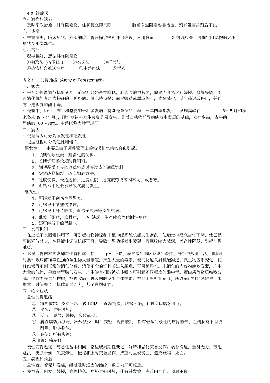 兽医内科学整理_第3页