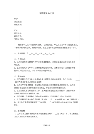 兼职服务协议书