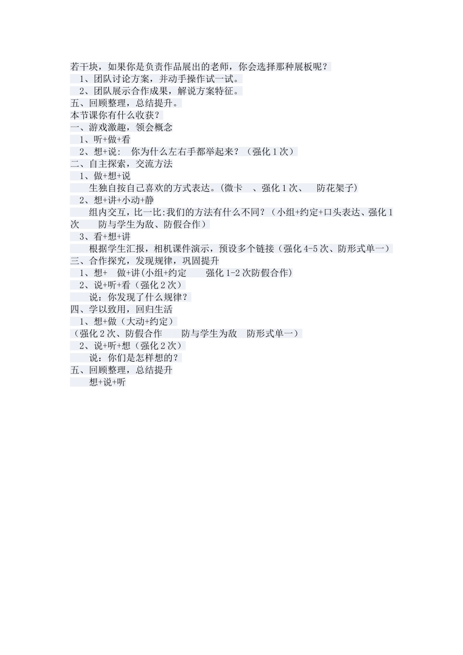 公倍数和最小公倍数教案教学设计_第2页