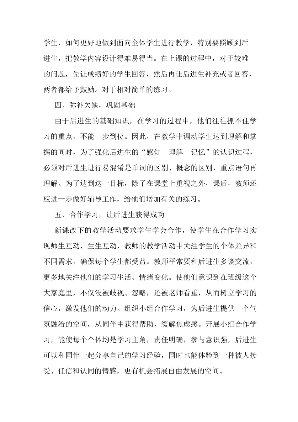 最新后进生教育随笔_第2页