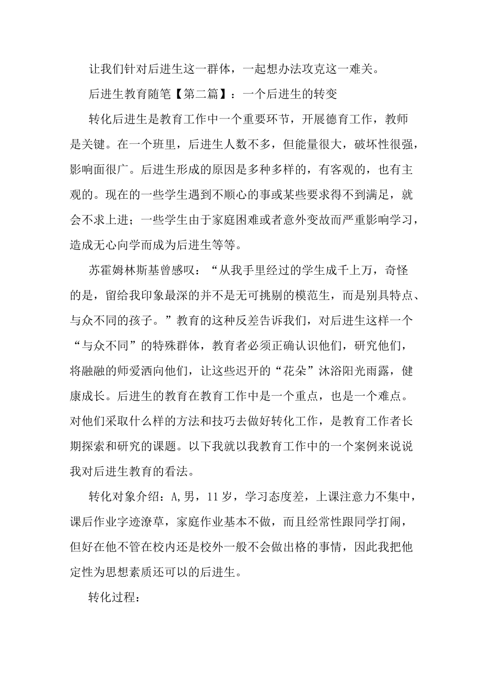 最新后进生教育随笔_第3页