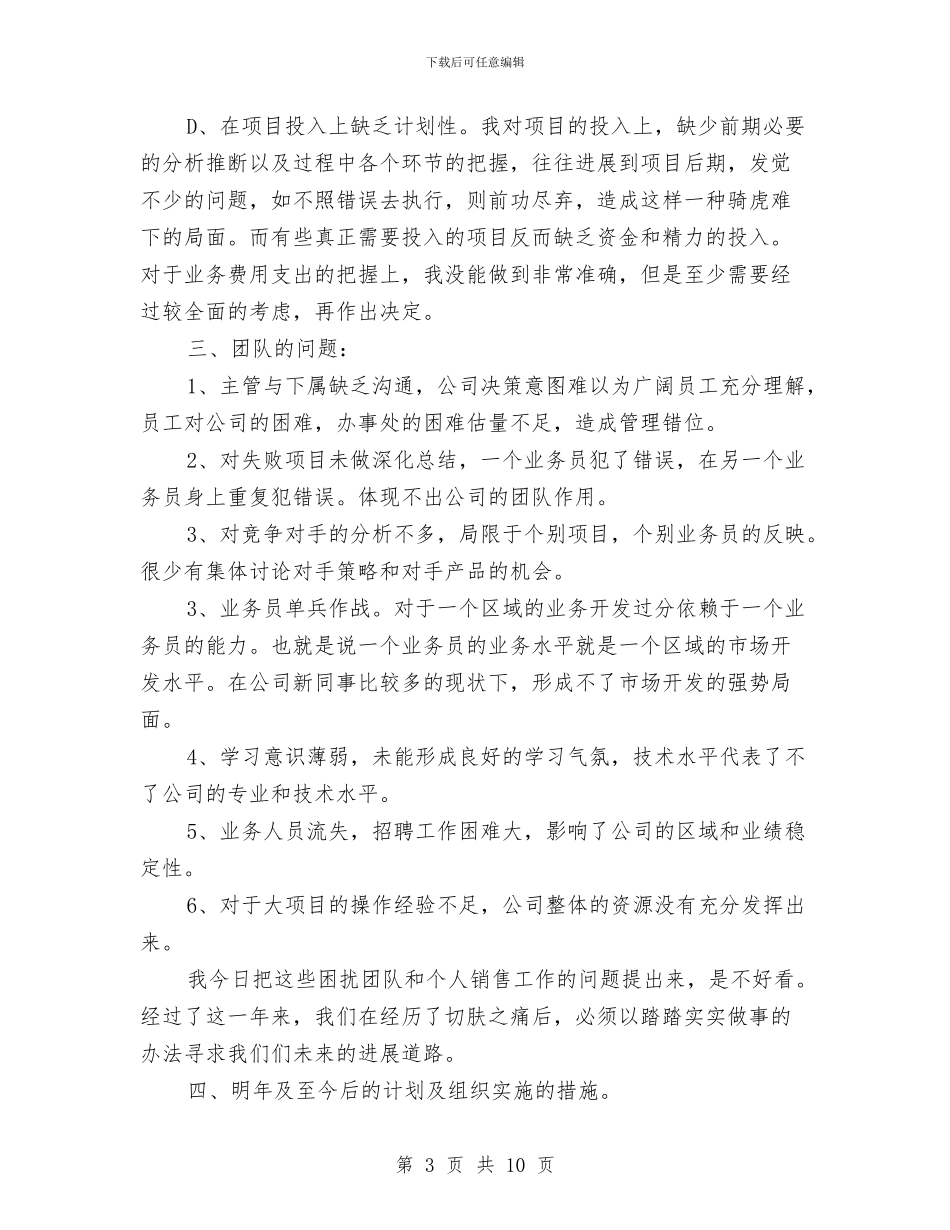 医疗器械销售年终工作总结与医疗局精神病医院半年工作总结汇编_第3页