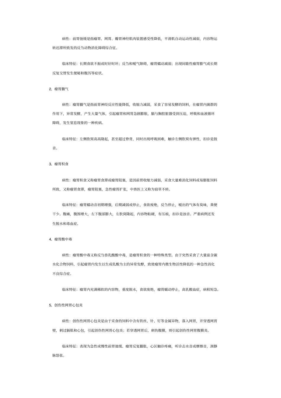兽医内科学网上作业题汇总_第2页