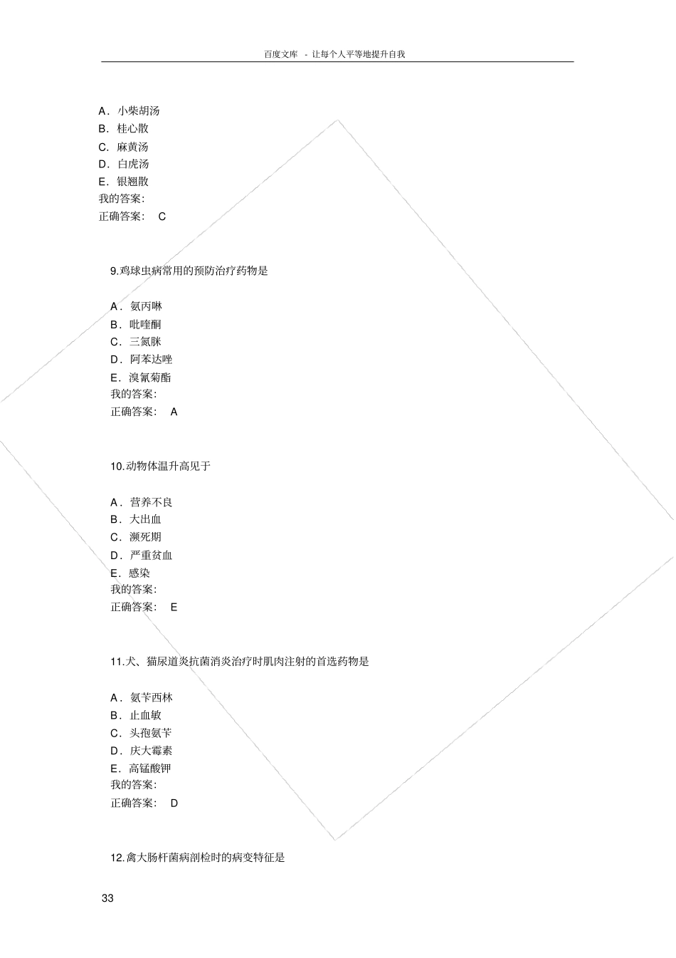 兽医内科学真题答案_第3页