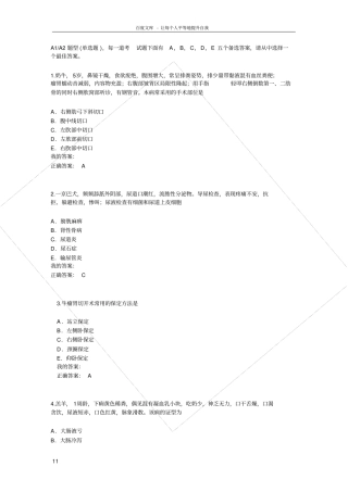 兽医内科学真题答案