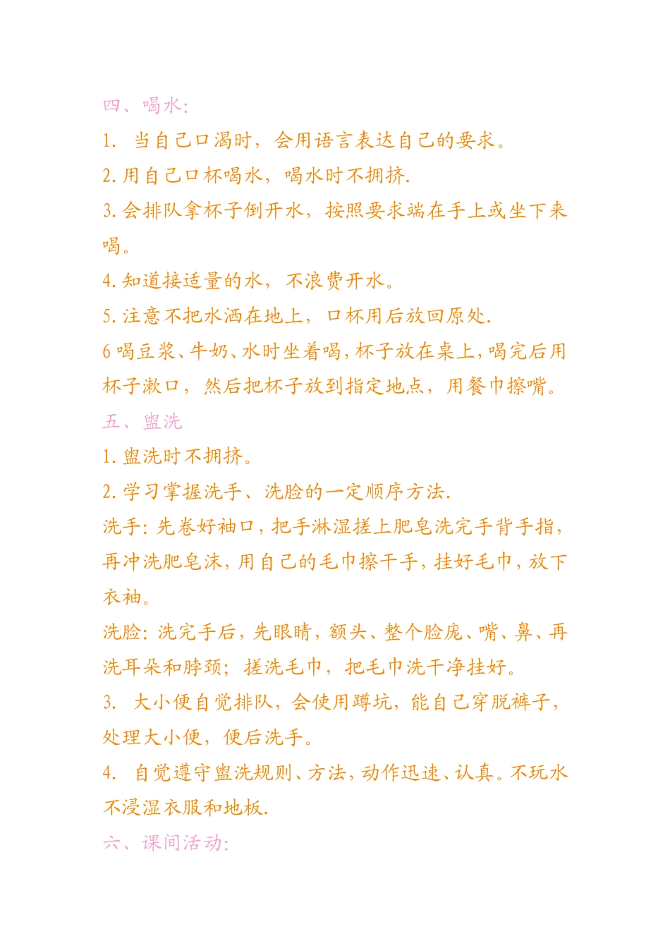 小班幼儿一日生活常规_第2页