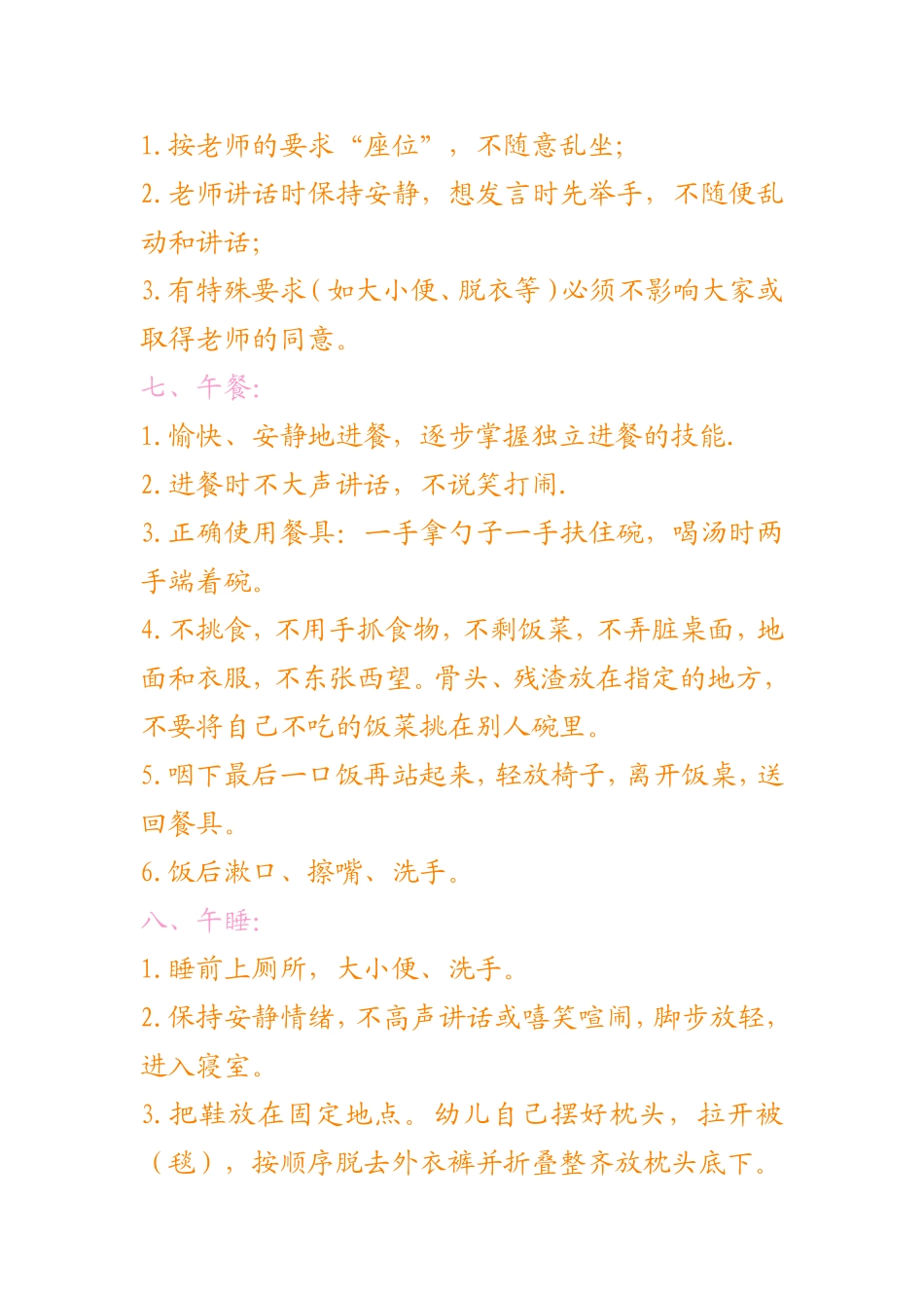 小班幼儿一日生活常规_第3页