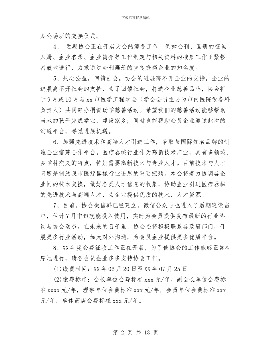 医疗器械协会下半年工作计划与医疗器械工作计划3篇汇编_第2页