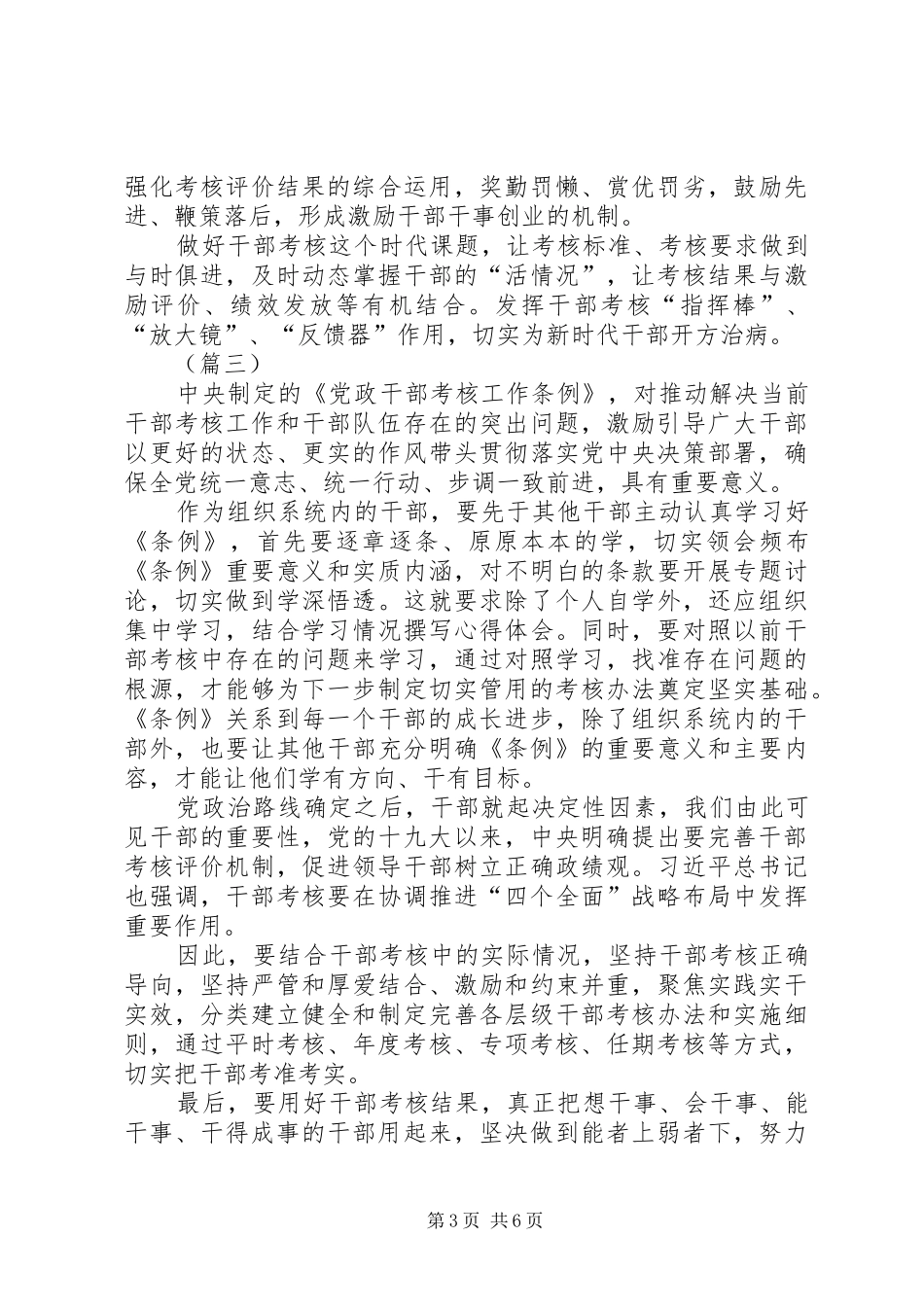《党政领导干部考核工作条例》学习心得（5篇）_第3页
