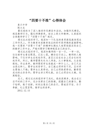 “四要十不准”心得体会