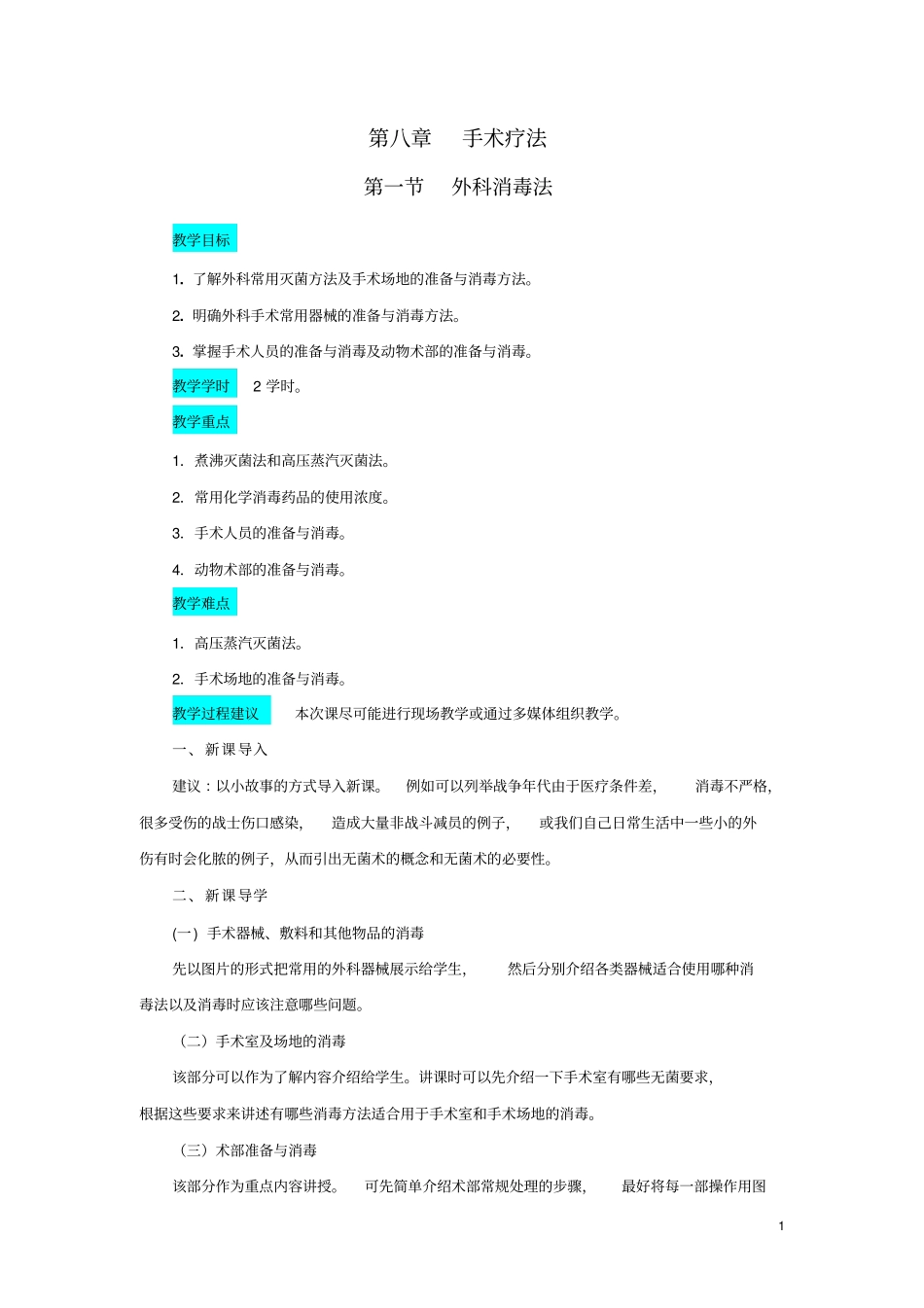 兽医基础手术疗法讲解_第1页
