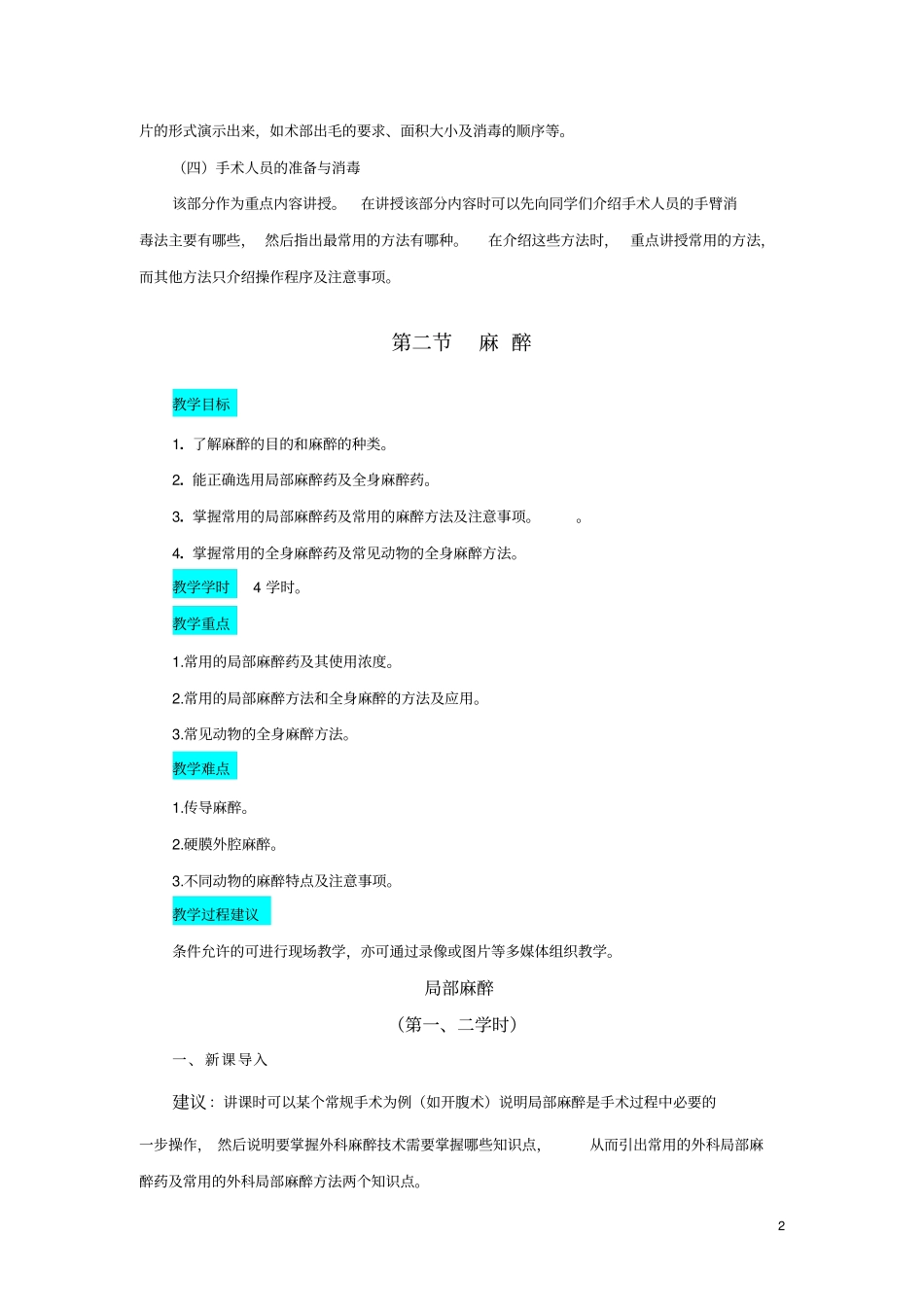 兽医基础手术疗法讲解_第2页