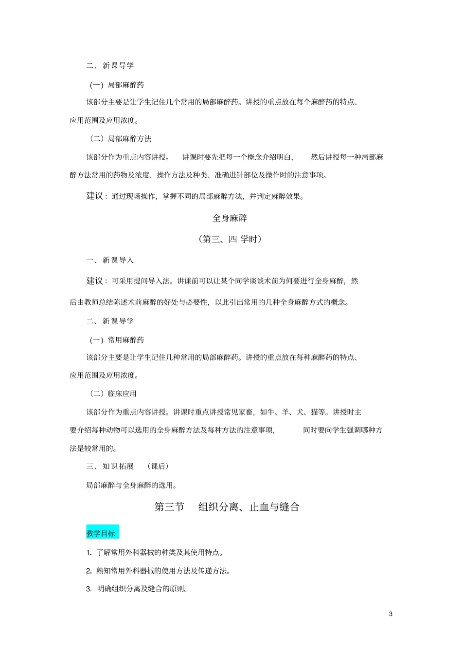 兽医基础手术疗法讲解_第3页