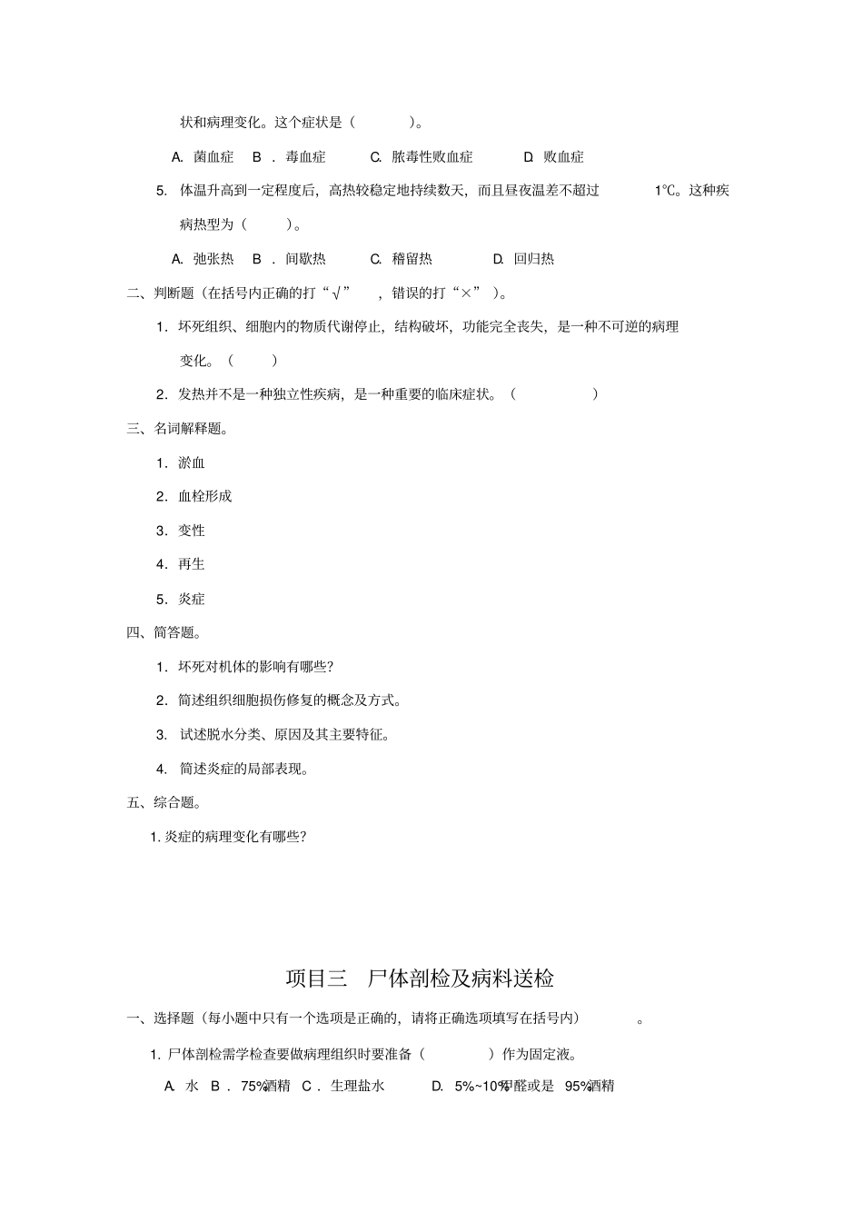 兽医基础同步试题及答案汇总_第2页