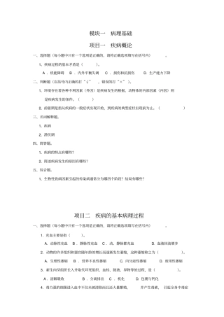 兽医基础同步试题及答案汇总