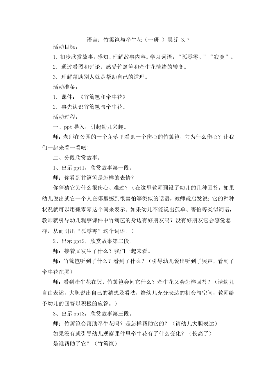 一课三研语言：竹篱笆与牵牛花_第1页