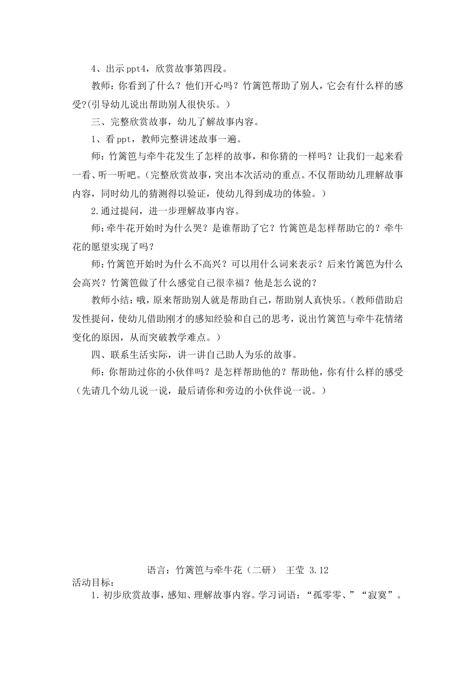 一课三研语言：竹篱笆与牵牛花_第2页