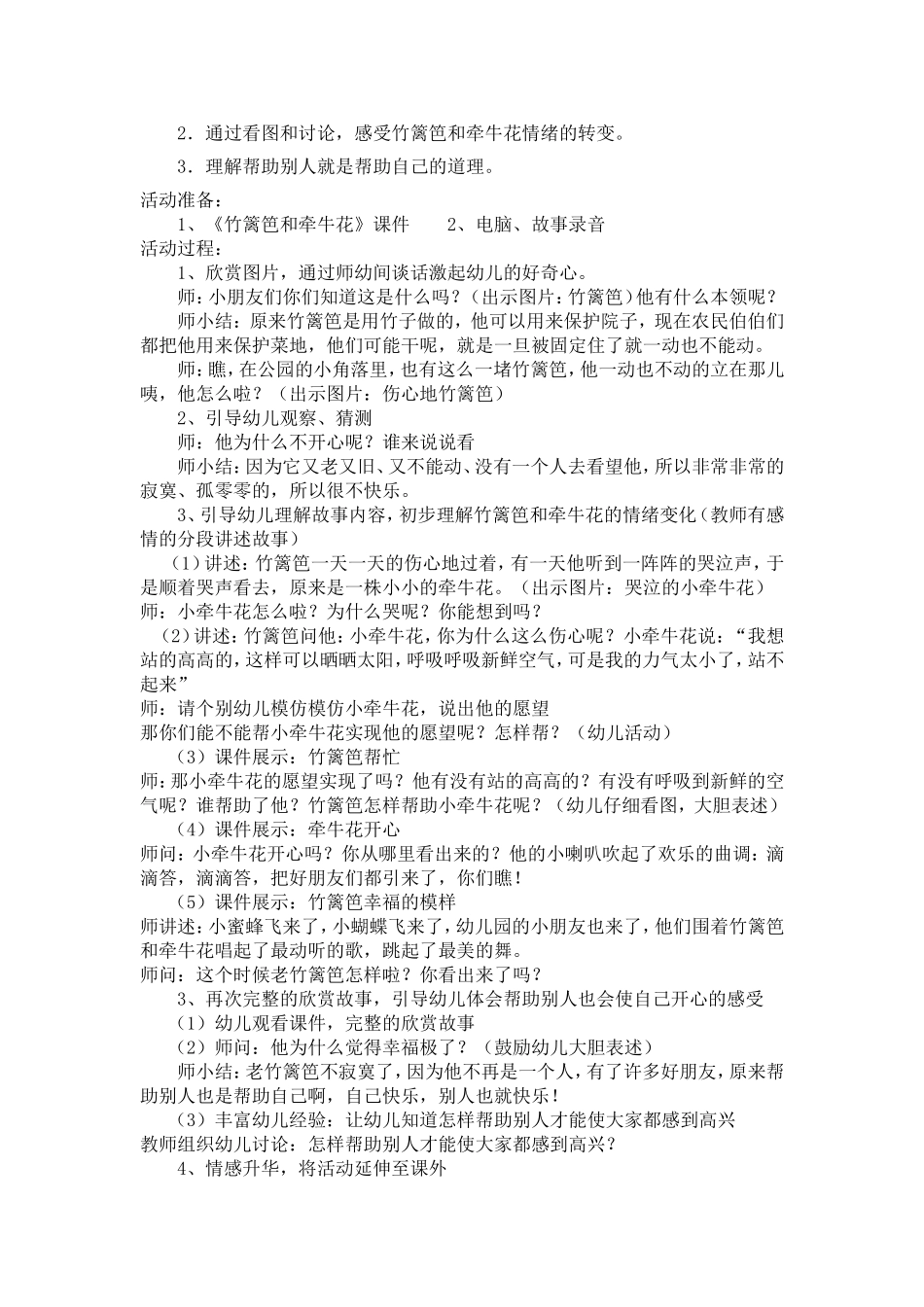 一课三研语言：竹篱笆与牵牛花_第3页