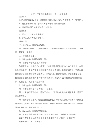 一课三研语言：竹篱笆与牵牛花