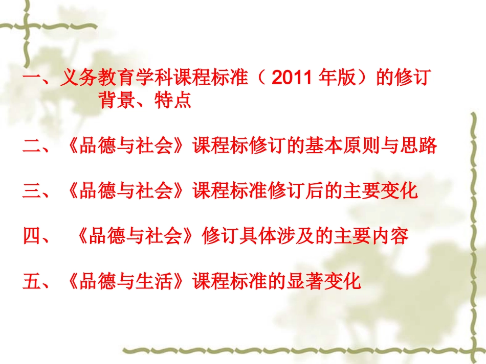 品德与社会2011版课标县级培训讲稿_第2页