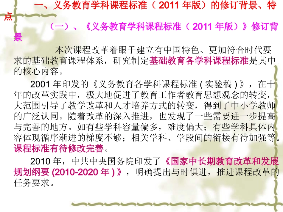 品德与社会2011版课标县级培训讲稿_第3页