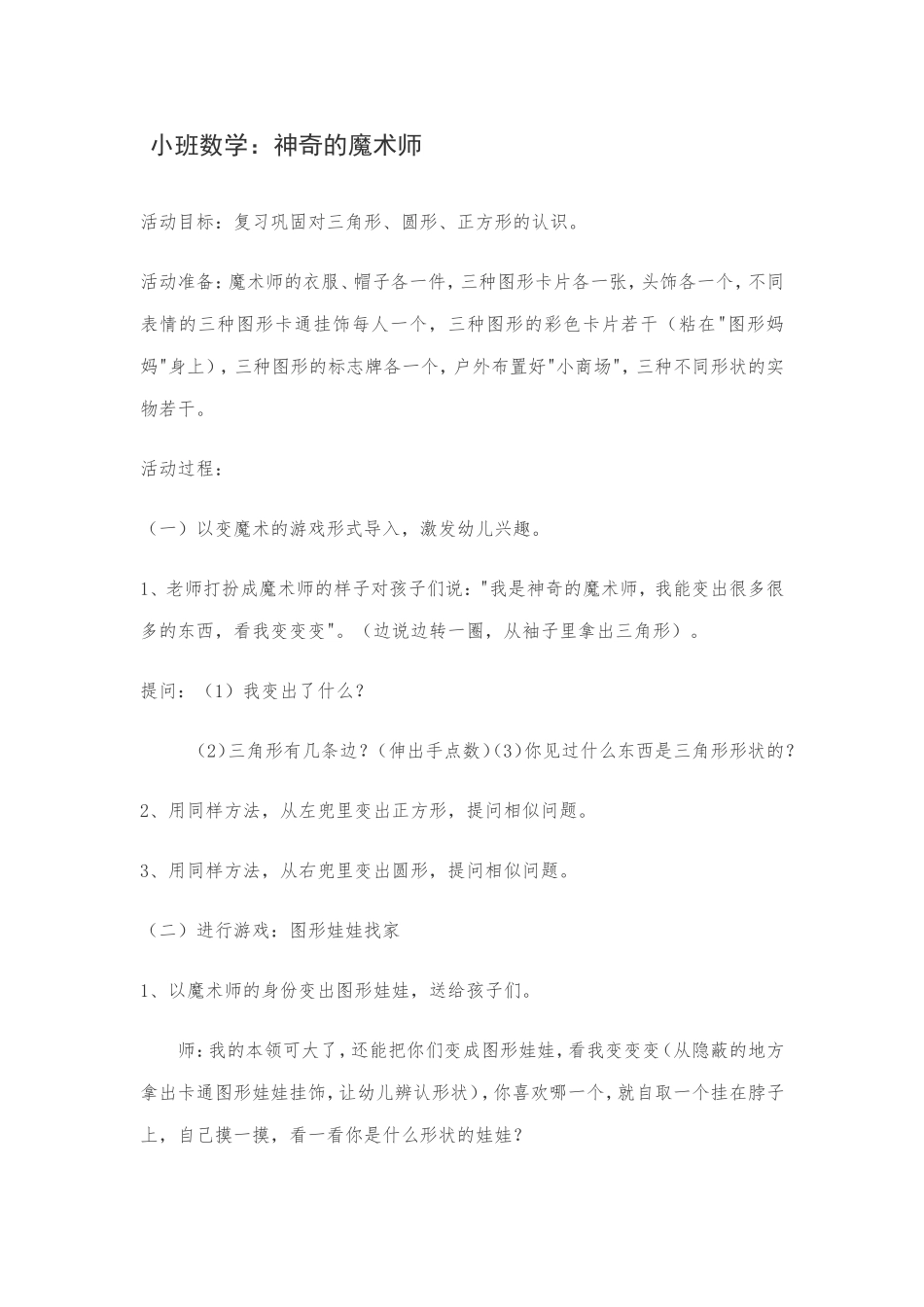 活动设计 (2)_第1页
