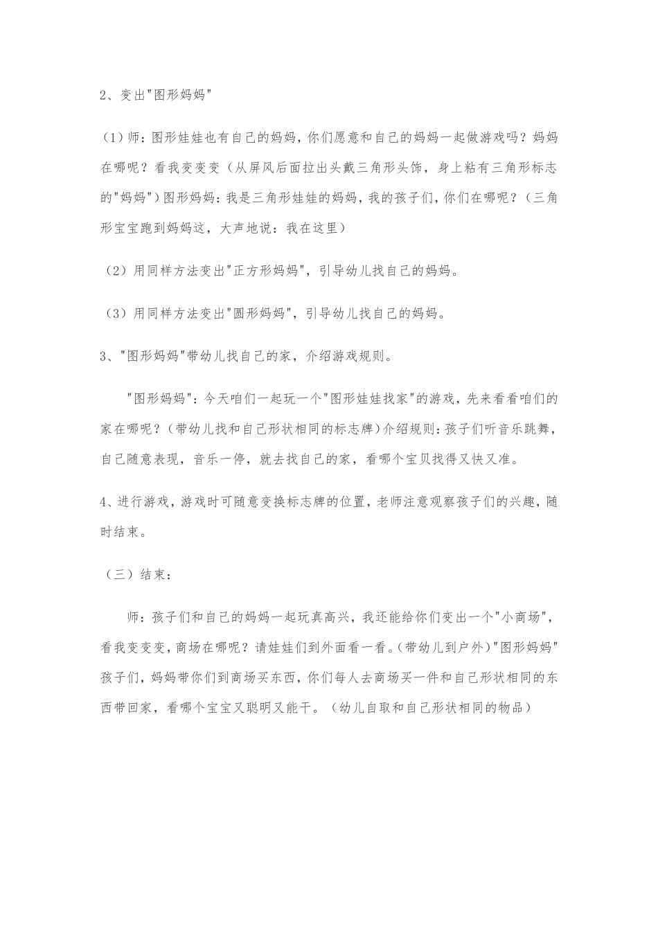 活动设计 (2)_第2页