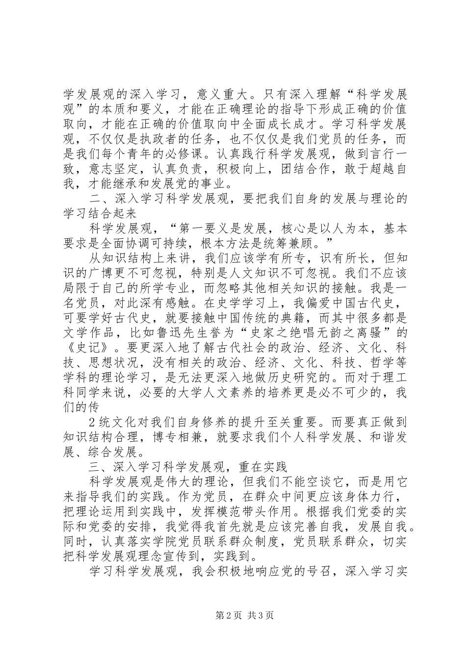 学习党的理论心得体会_第2页