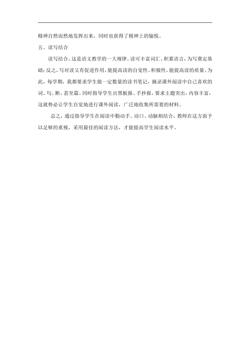 小学语文阅读教学初探_第3页