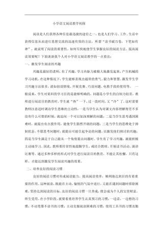 小学语文阅读教学初探